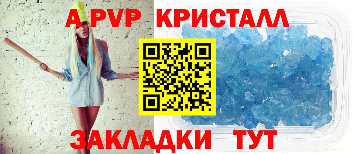 Alpha-PVP VHQ  A PVP СК  Гуково  Вход с VPN  Alpha PVP Crystall 