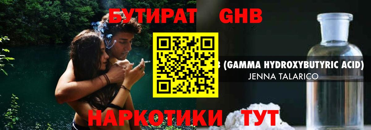 Бутират буратино  Вход с VPN  Гуково 