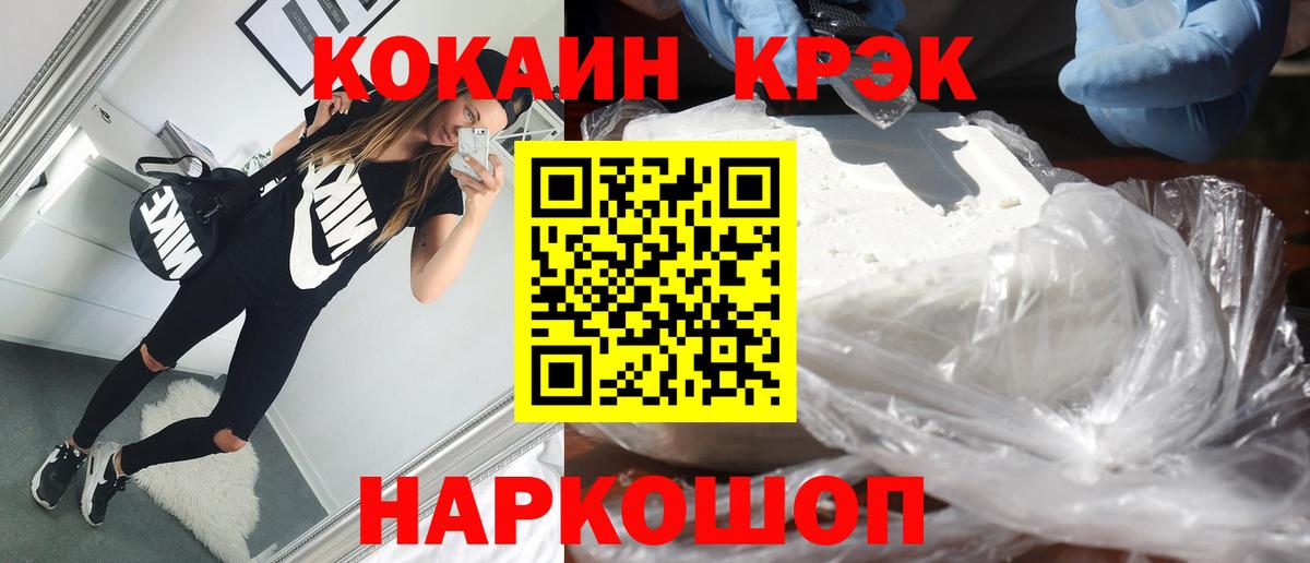 КОКАИН Fish Scale  Вход с VPN  Cocaine Колумбийский  Гуково 