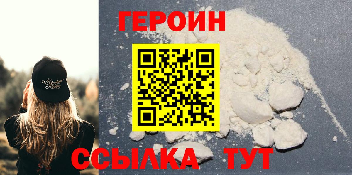 ГЕРОИН белый  Героин  Гуково  Вход с VPN 