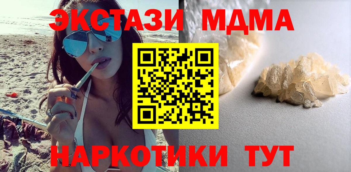 МДМА Molly  MDMA Molly  Вход с VPN  Гуково 